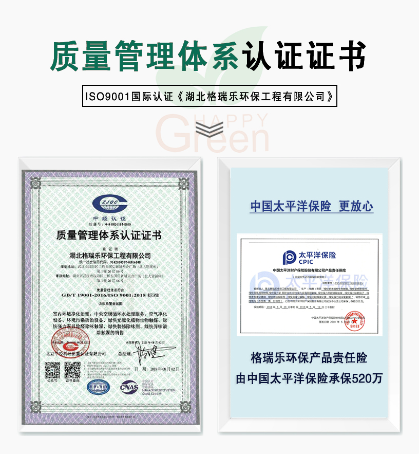 质量管理体系认证证书，ISO9001国际认证《湖北格瑞乐环保工程有限公司》