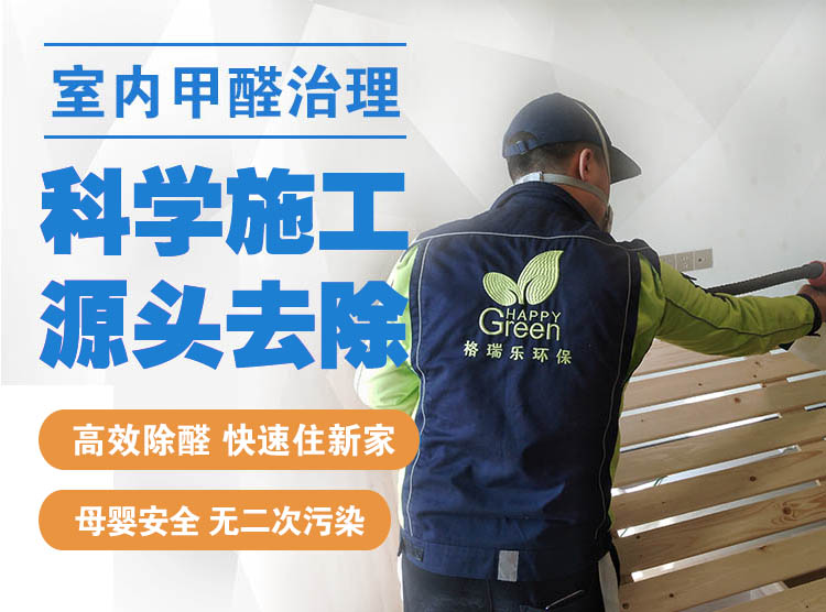 武汉除甲醛公司在用的药剂之绿快异味分解酶3.0 武汉除甲醛公司在用的药剂之绿快异味分解酶3.0