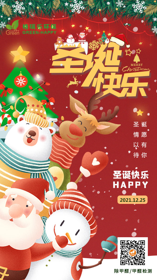 圣诞节2021-格瑞乐