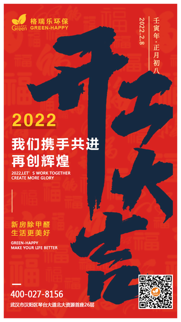 2022开工大吉-格瑞乐