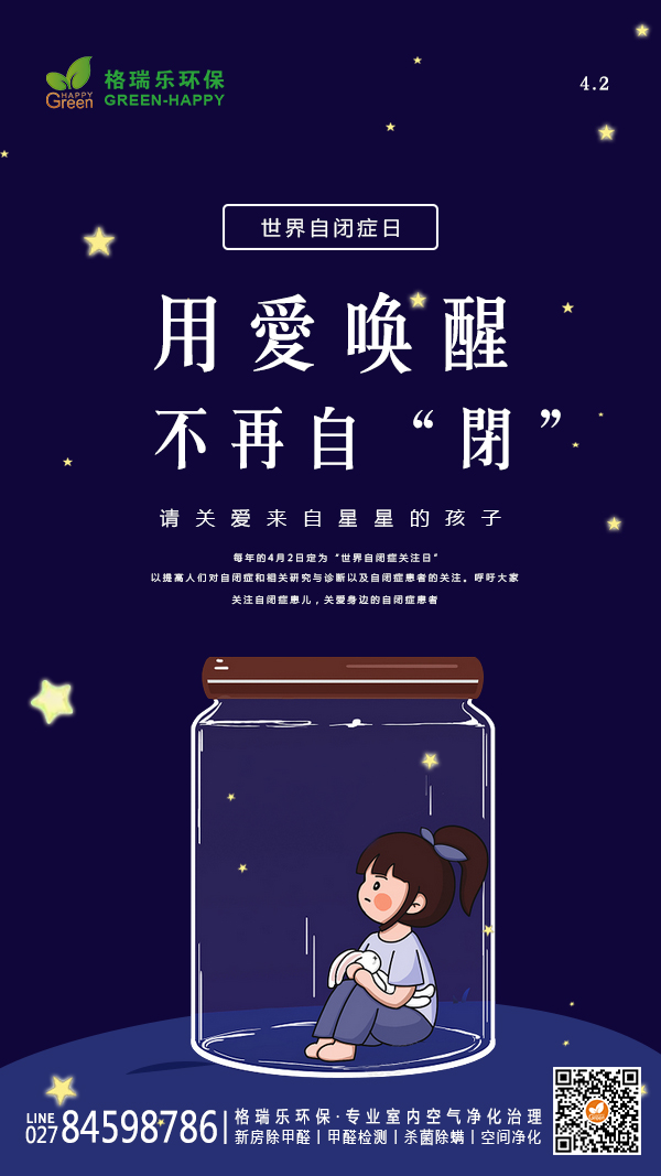 2022世界自闭症日-格瑞乐