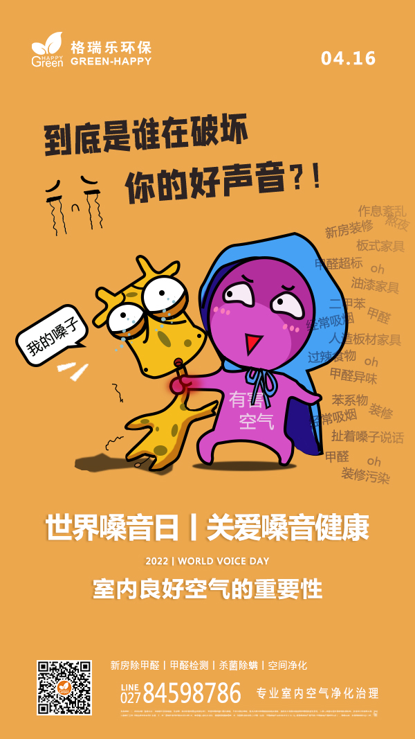 2022世界嗓音日-格瑞乐
