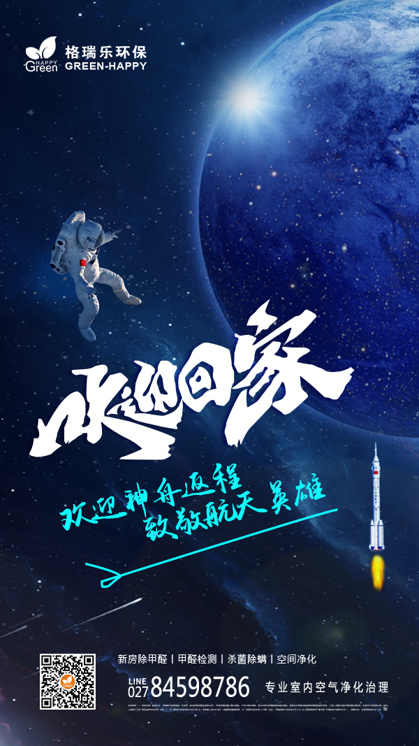 2022神十三乘组返回地球-格瑞乐