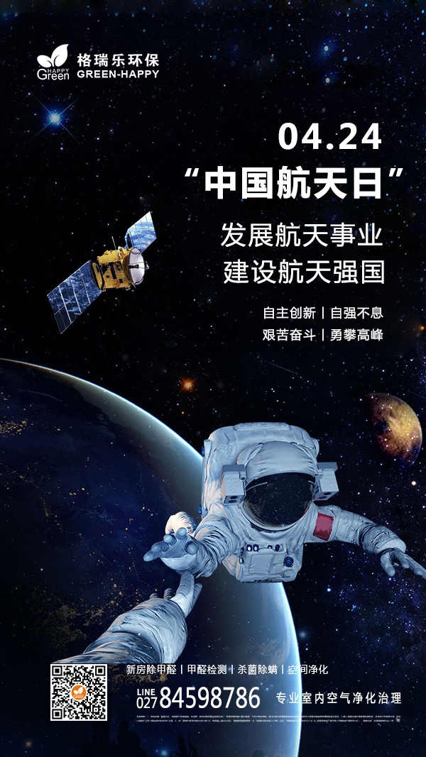 2022中国航天日-格瑞乐