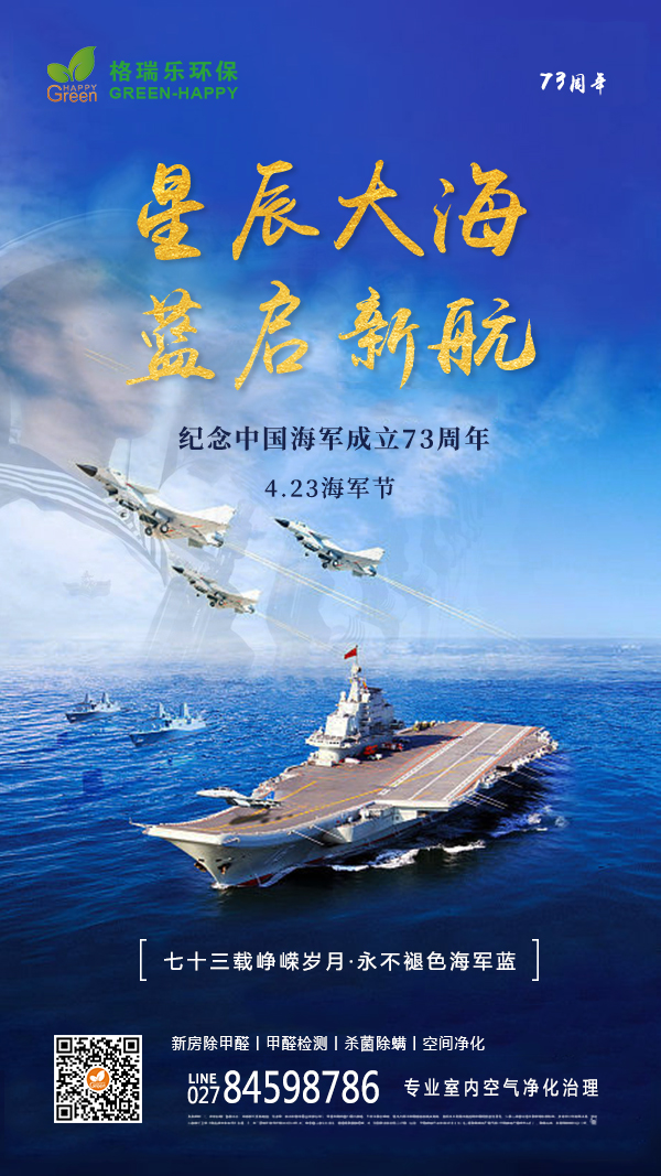 2022海军节-格瑞乐