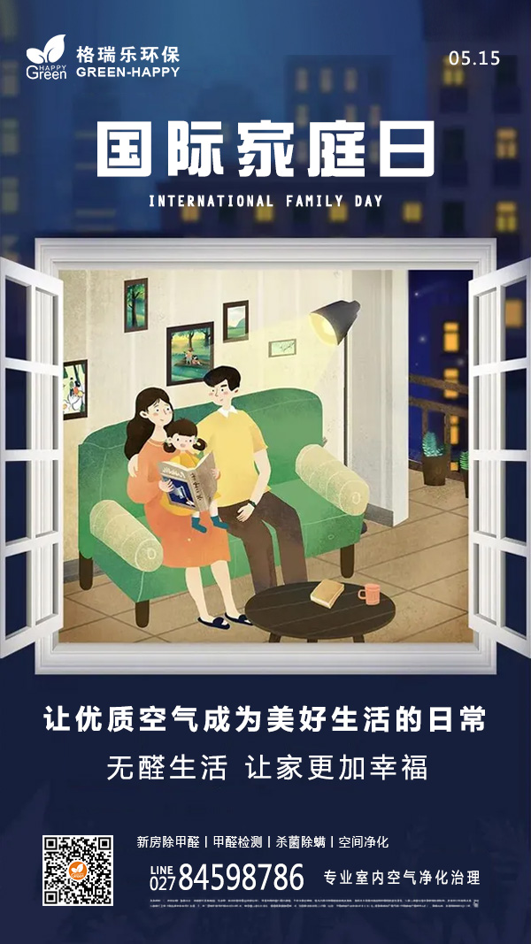 2022国际家庭日-格瑞乐