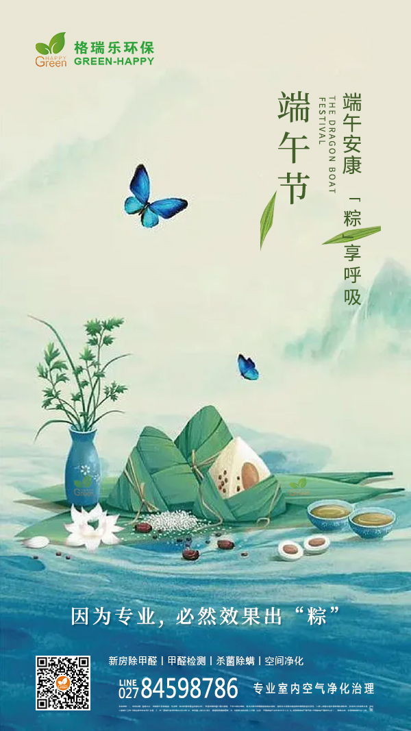 2022端午安康-格瑞乐