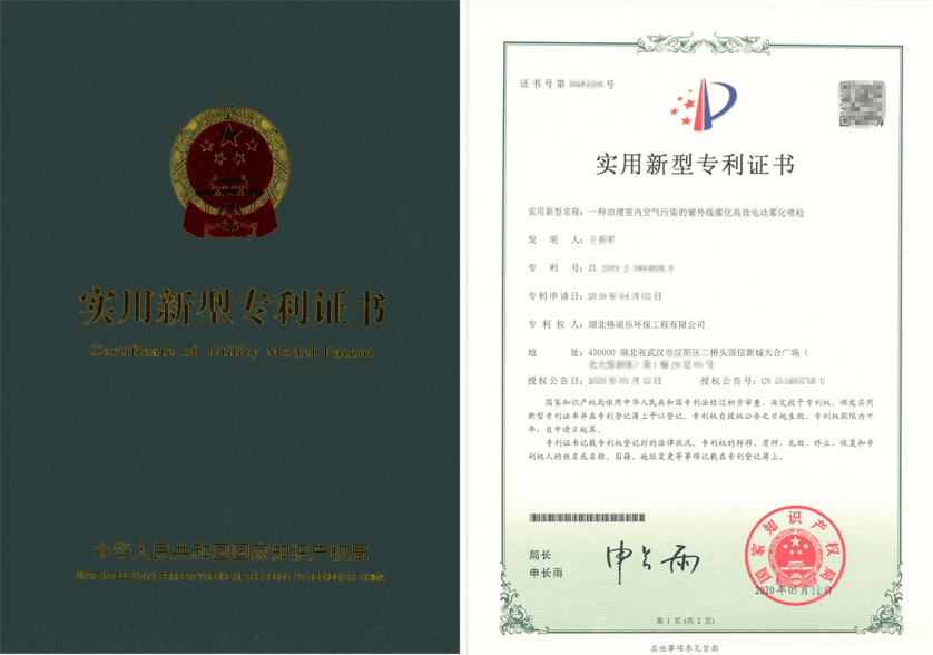 <b>格瑞乐环保：紫外线催化雾化喷枪专利，革新甲醛净化效</b>