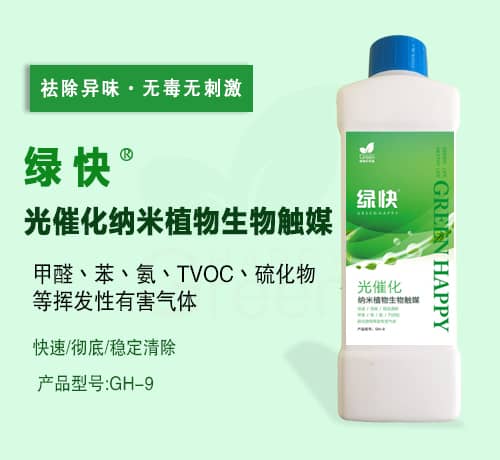 新绿快光催化纳米植物生物触媒