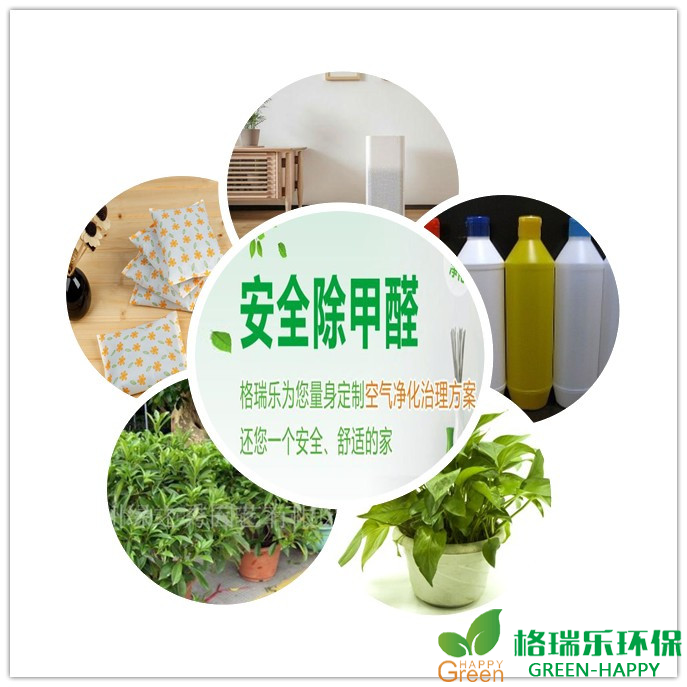 甲醛治理，甲醛污染，格瑞乐，武汉除甲醛，净化委湖北中心