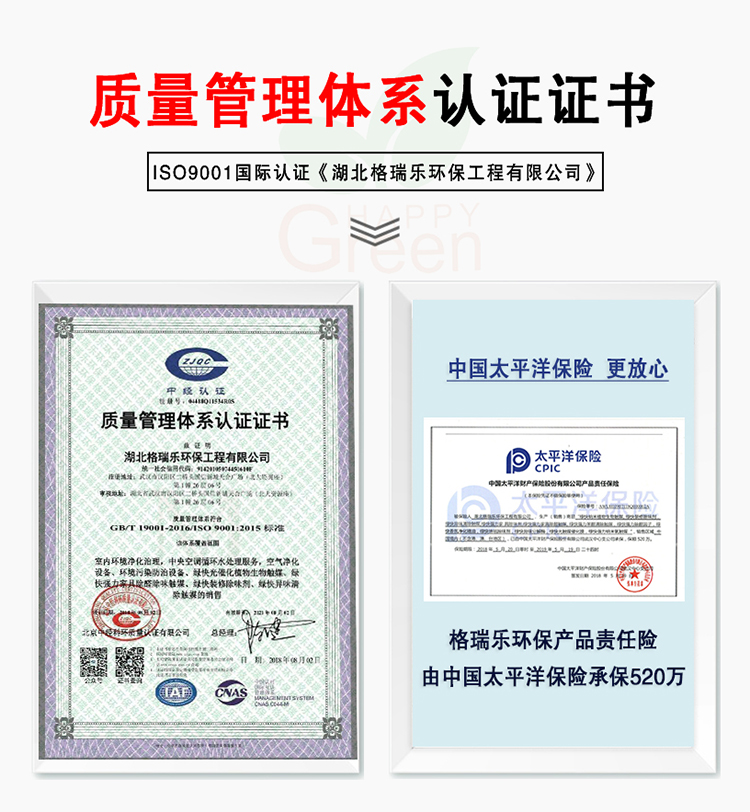 质量管理体系，认证证书，ISO9001国际认证《湖北格瑞乐环保工程有限公司》