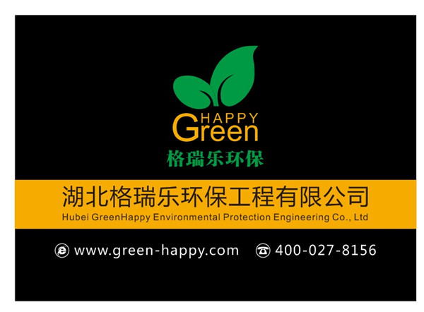 行业竞争力，湖北格瑞乐环保