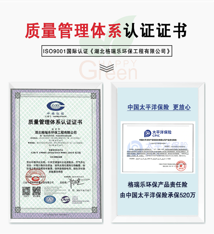 质量管理体系认证证书 iso9001国际认证《湖北格瑞乐环保工程有限公司》