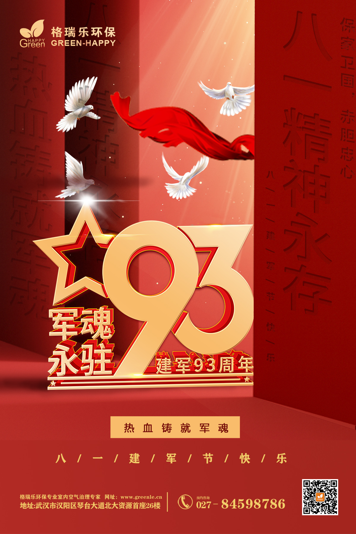 武汉除甲醛,武汉甲醛检测,武汉甲醛治理,八一建军节,向中国军人致敬