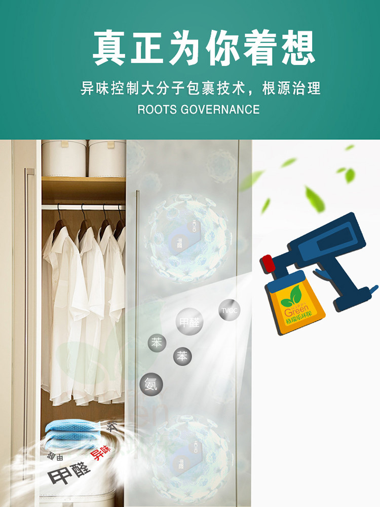 绿快除异味产品,除味药剂,光催化技术,绿快异味分解酶3.0