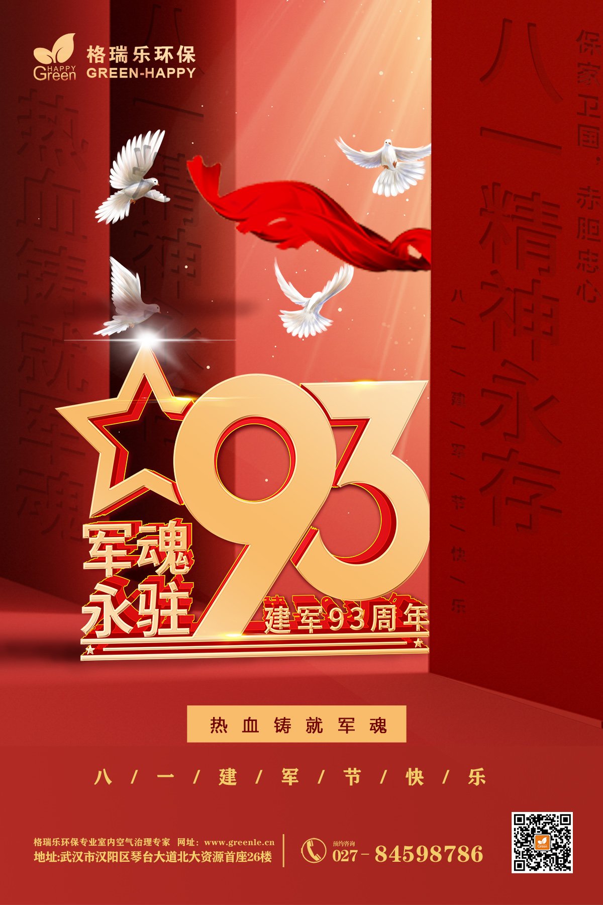 八一建军节,致敬那些无私奉献的军人们,武汉除甲醛公司致敬军人,武汉除甲醛公司,武汉除甲醛除异味