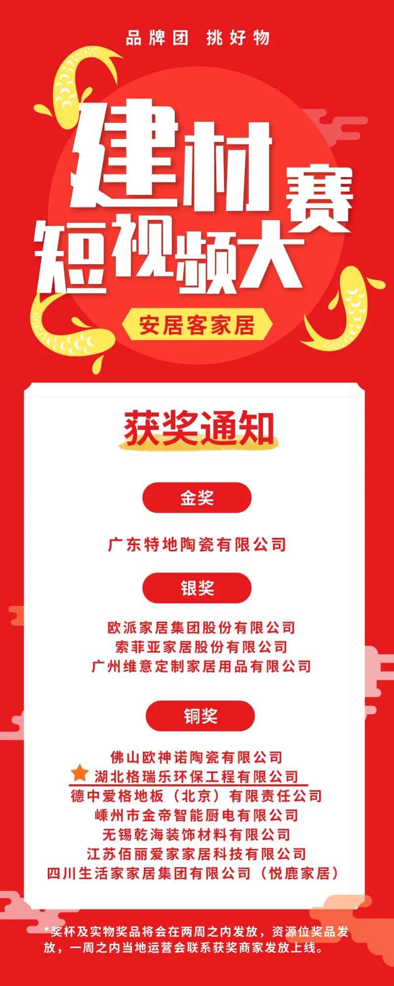 格瑞乐环保荣获铜奖,武汉除甲醛公司,武汉除甲醛除异味,武汉室内空气检测