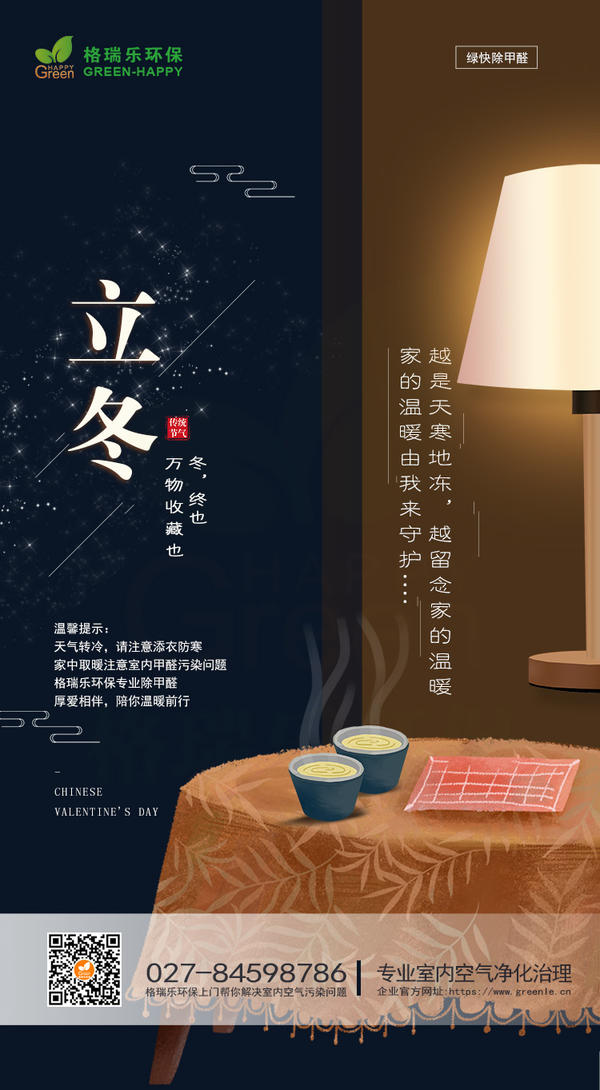 立冬-格瑞乐