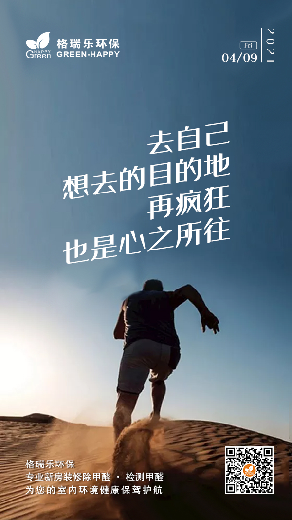 2021心之所往-格瑞乐