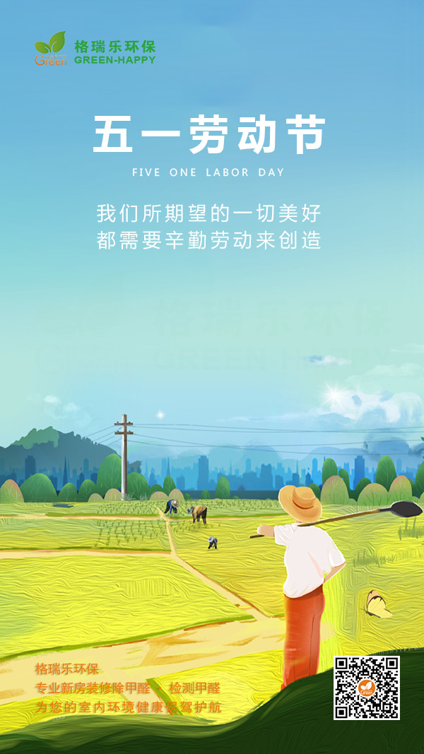五一劳动节2021-格瑞乐