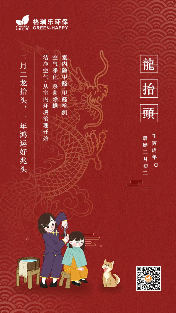 2022龙抬头-格瑞乐