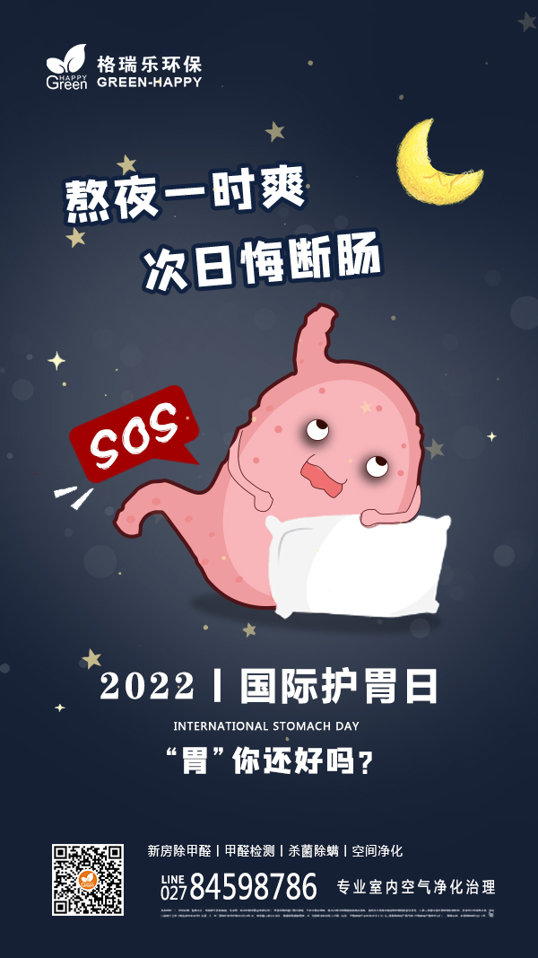 2022国际护胃日-格瑞乐