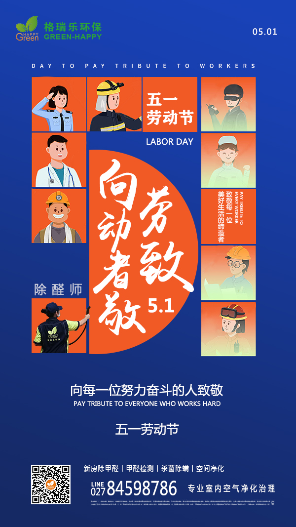 2022五一劳动节-格瑞乐