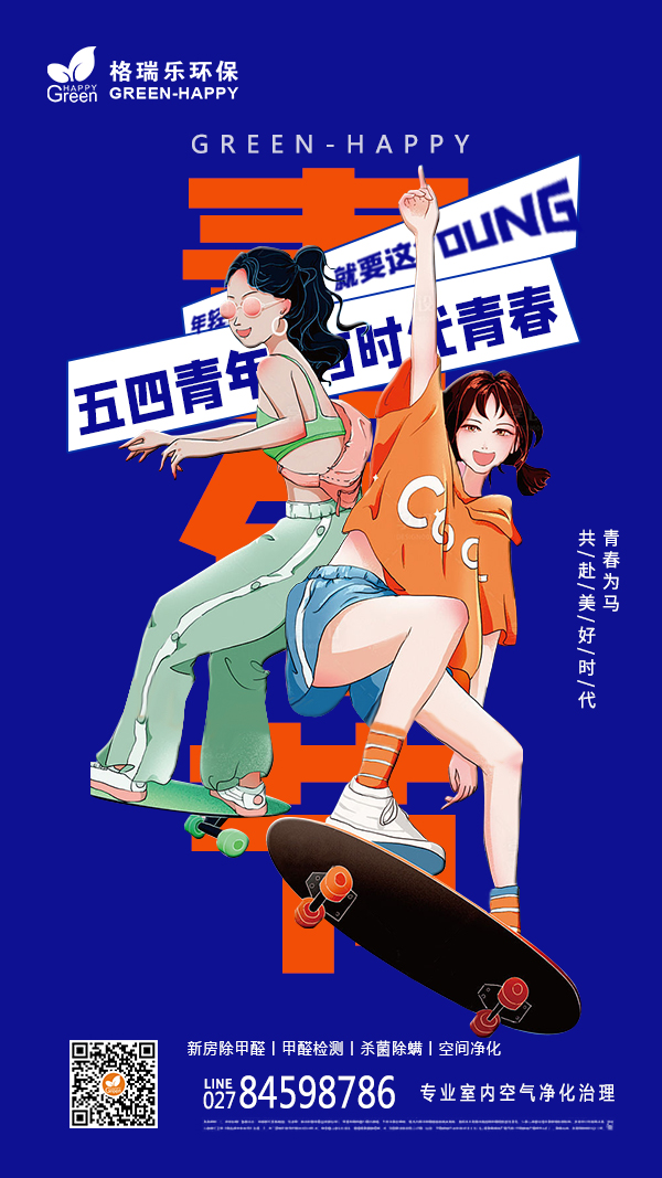 2022五四青年节-格瑞乐