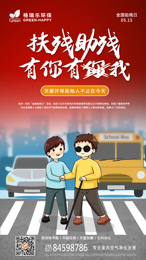 2022全国助残日-格瑞乐