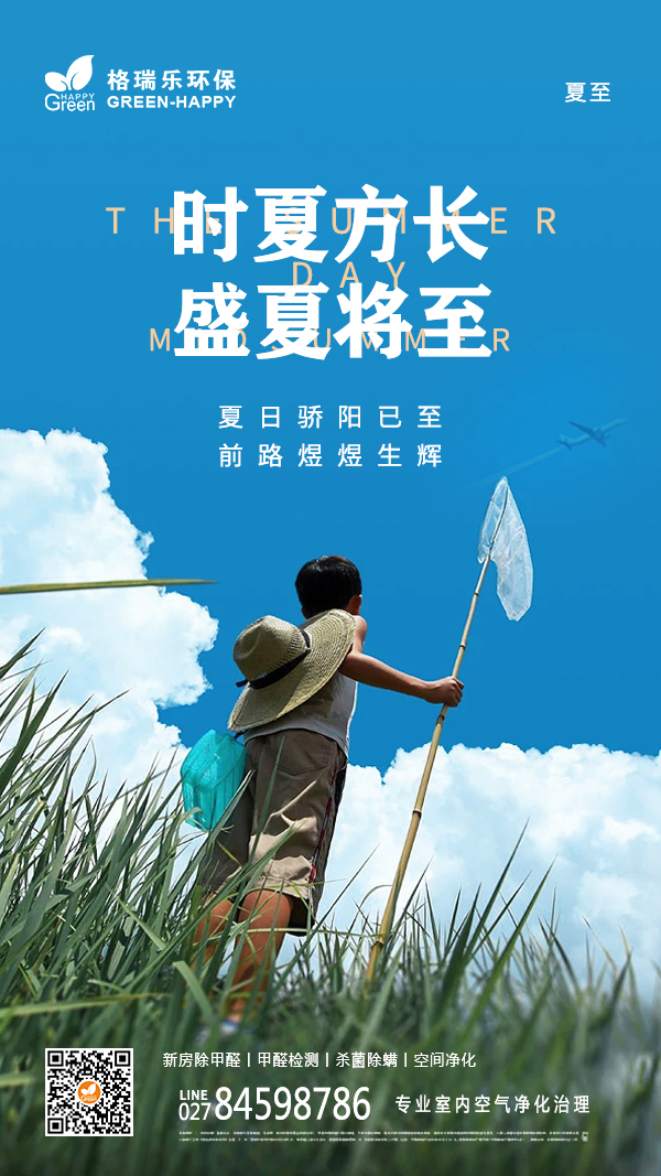 2022夏至节气-格瑞乐