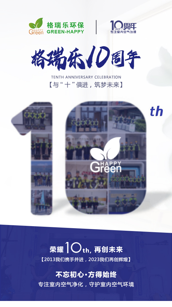 周庆年,专注室内空气治理,筑梦未来,荣耀十年,辉煌未来,不忘初心,方得始终,室内空气净化
