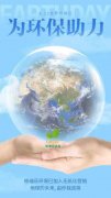 <b>4 月 22 日世界地球日，格瑞乐环保与您同行，用行动诠释</b>