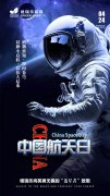 <b>今天是第九个“中国航天日”，格物致知，叩问苍穹。，</b>