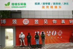 博昱美术培训学校甲醛检测与治理案例​-格瑞乐环保