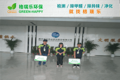 长江供水实业办公楼甲醛检测与治理-格瑞乐环保