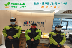 长江期货江岸营业部室内甲醛检测与治理-格瑞乐环保