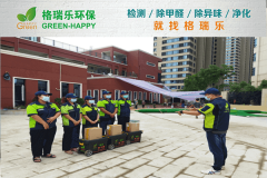 <b>东原乐见幼儿园空气净化：格瑞乐环保专业治理标杆案例</b>