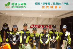<b>方正东亚信托办公楼空气净化：格瑞乐环保专业治理工程</b>