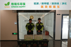 <b>武汉丰网信息技术办公区空气净化：格瑞乐环保专业治理</b>