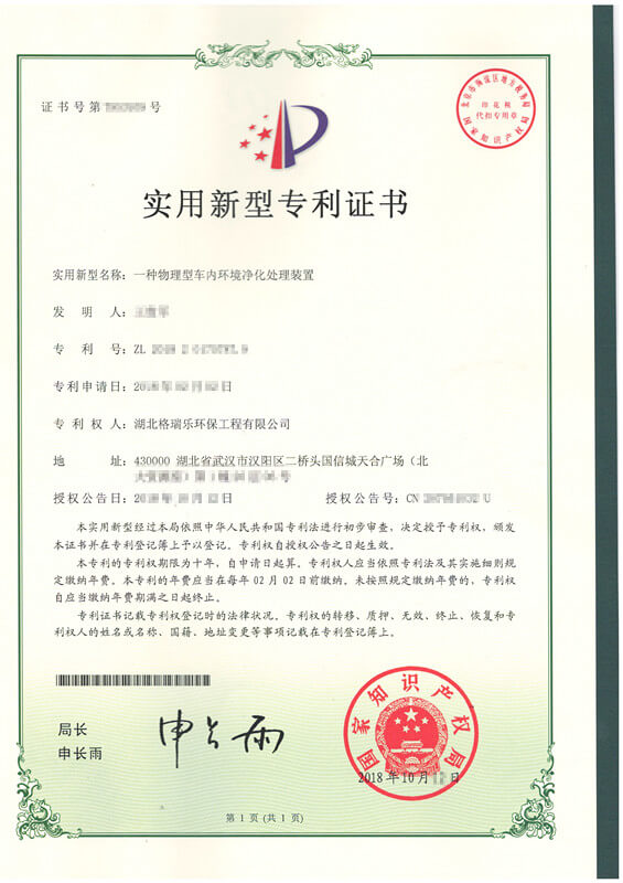 格瑞乐环保发布物理型车内净化装置