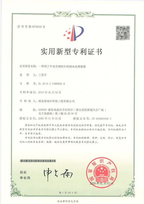 格瑞乐环保推出智能自检测中央空调水处理装置