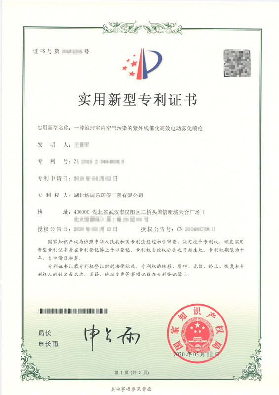 格瑞乐紫外线催化雾化喷枪获专利