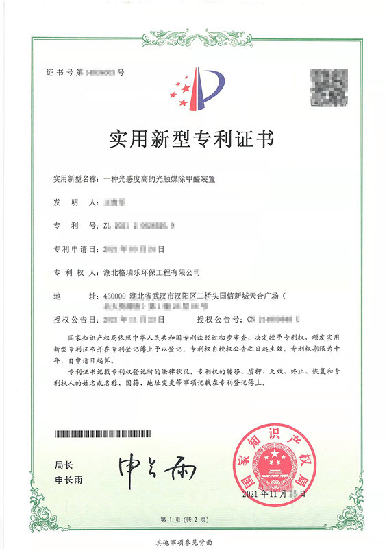格瑞乐高光感光触媒专利获批