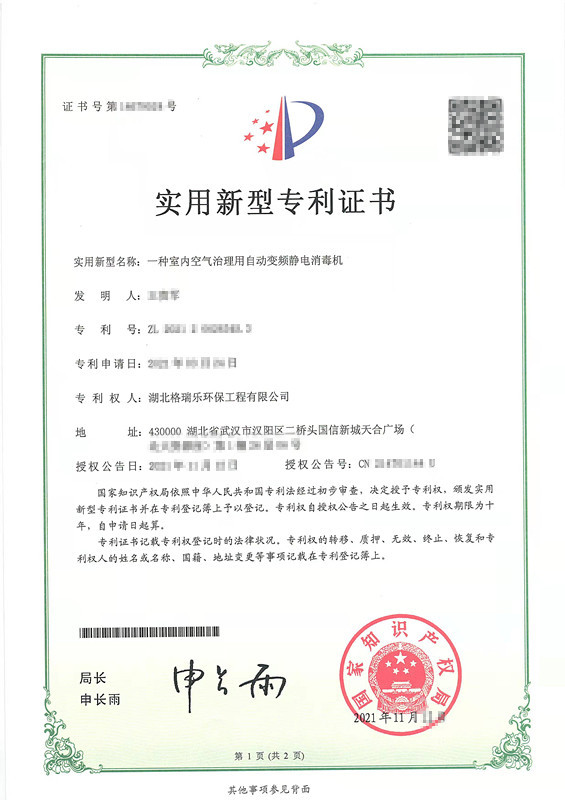 格瑞乐静电消毒机获专利