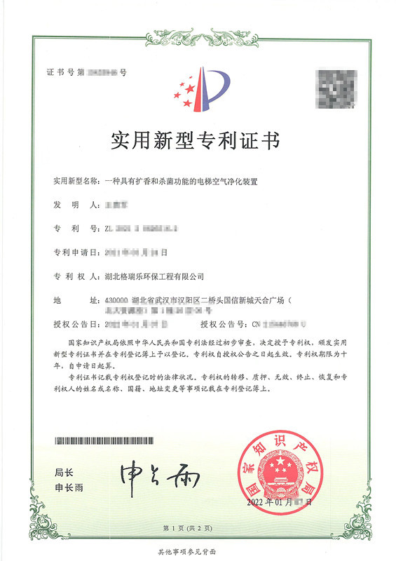 格瑞乐电梯净化装置获专利