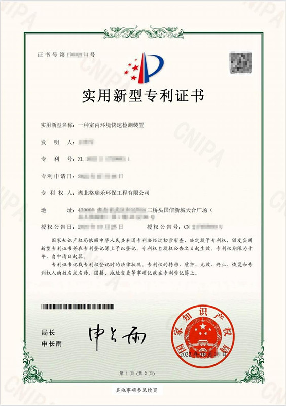 格瑞乐环保室内快检装置获专利
