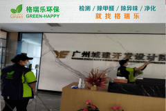<b>格瑞乐环保：广州城建设计院武汉办公区空气净化，树立</b>