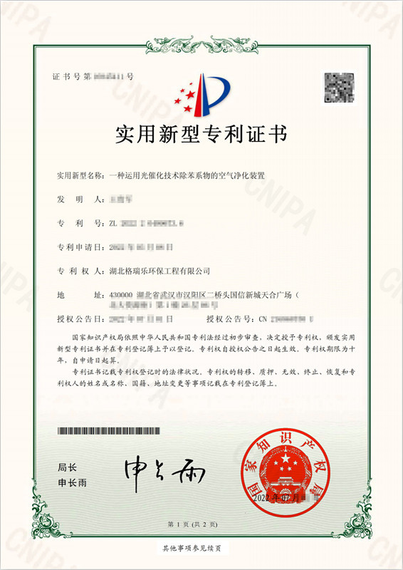 格瑞乐光催化除苯装置获专利