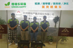 格瑞乐环保：光明房地产集团办公楼空气净化示范项目