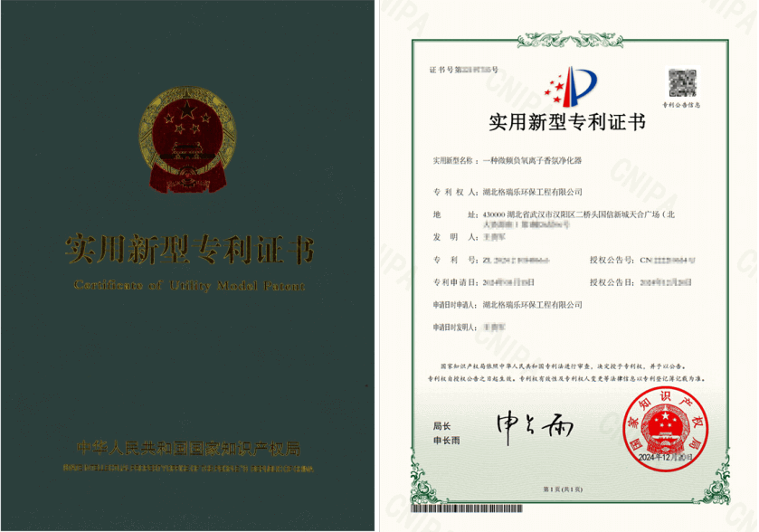 格瑞乐环保获微频负氧离子香氛净化器专利